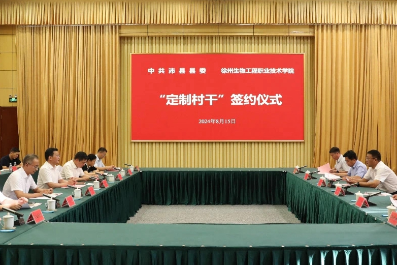 bat365中文官方网站与沛县举行村干部定向培养签约仪式